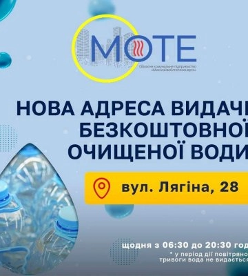 У Миколаєві відкрили нову точку видачі безкоштовної очищеної води