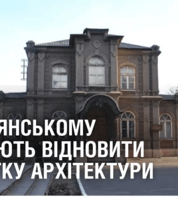 У Кам’янському планують відновити пам’ятку архітектури