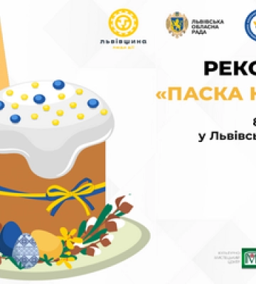 «Паска Нескорених»: львів’ян запрошують до встановлення рекорду з масового декорування бойківських пасок