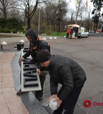 В Одессе дерусифицировали парк Победы