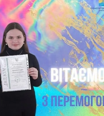 Криворожанка посіла призове місце на Всеукраїнській олімпіаді