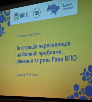 У Луцьку під час форуму обговорили проблеми внутрішньо переміщених осіб