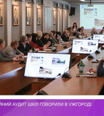 Про інституційний аудит шкіл говорили в Ужгороді