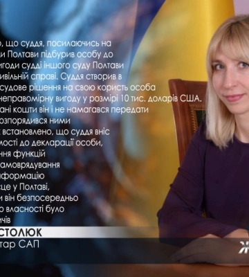 До суду скерували справу за обвинуваченням голови одного із судів Полтави