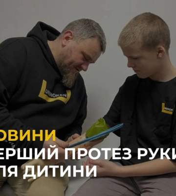 У Львові у центрі Незламні встановили протез 13-річному сину захисника України