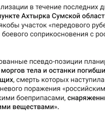 У міноборони рф &quot;анонсували&quot; хімічну атаку в Охтирці
