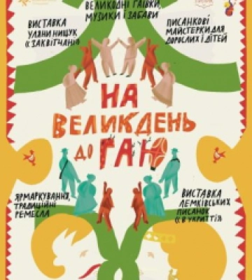 На Великдень у гаю: львівський скансен підготував яскраву програму до свята