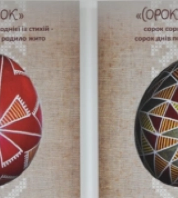У Луцьку представили зразки писанок з етнографічної збірки Олени Пчілки. ФОТО