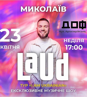 Миколаївців запрошують на концерт в ДОФі – це перший великий захід з початку повномасштабної війни