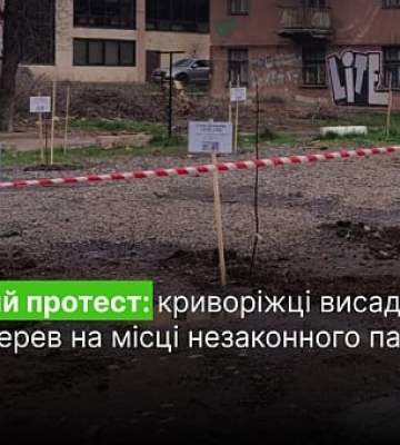 Зелений протест: криворіжці висадили алею дерев на місці незаконного паркінгу