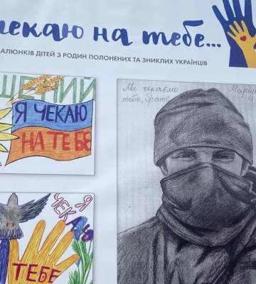 «Я жду тебя»: В Киеве прошла выставка рисунков детей военнопленных (ФОТО)