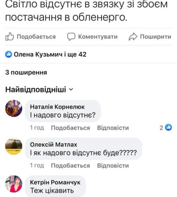 На Волині у деяких районах відсутнє електропостачання: що відомо