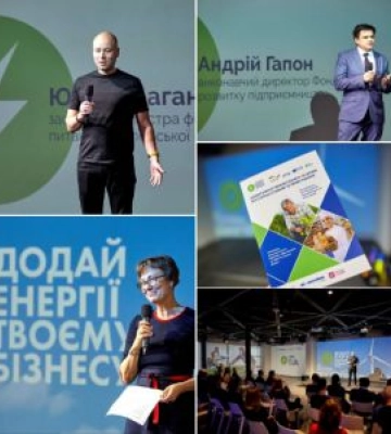 «Додай енергії твоєму бізнесу»