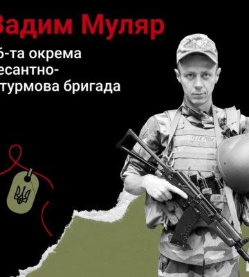 Назавжди в серці. Солдат Вадим Муляр, с.Хоменки (Вінниччина)