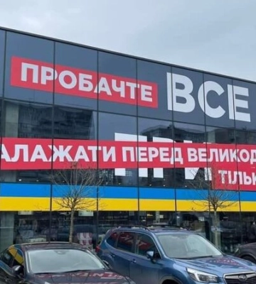 «Все для причастя». Львівський алкомаркет вибачився за скандальний напис на своєму фасаді