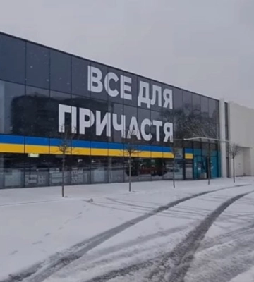 «Все для причастия». Львовский алкомаркет извинился за скандальную надпись на своем фасаде