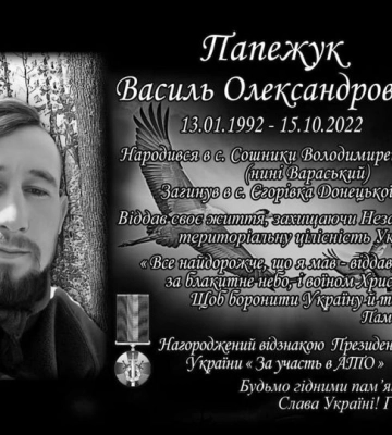 Віддав життя за Україну: у пам&#039;ять про загиблого 30-річного воїна з Рівненщини відкрили меморіальну дошку