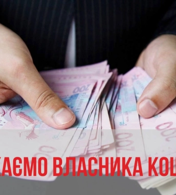 У Рівному жінка знайшла значну суму коштів: поліцейські розшукують власника