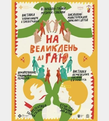Як львів&#039;янам пропонують святкувати Великдень – програма