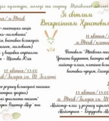 У Тячеві відбудеться фестиваль «Тячівська писанка 2023»