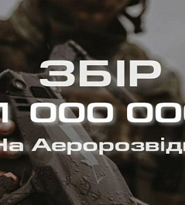 Криворіжці можуть допомогти підрозділу аеророзвідки на Бахмутському напрямку