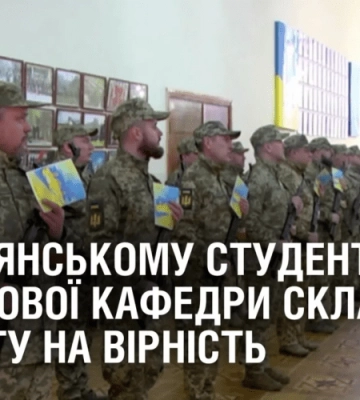 У Кам’янському студенти військової  кафедри склали присягу на вірність