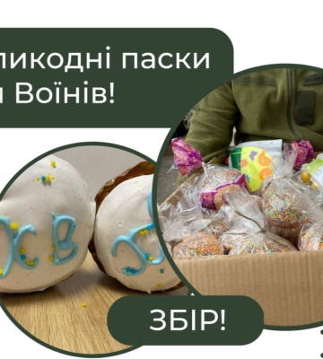 У Львові для воїнів формують великодні кошики: охочих закликають долучитися