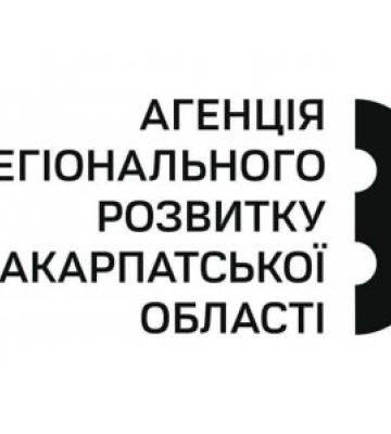 Агенція регіонального розвитку Закарпатської області оголошує конкурс