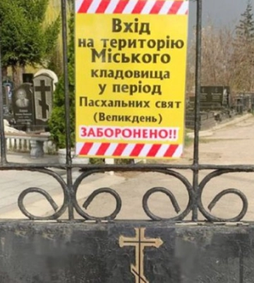 В Харькове на Пасху закрыли все кладбища