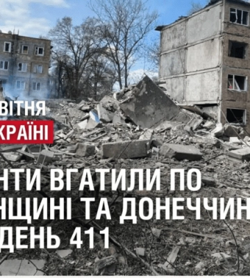 Окупанти вгатили по Херсонщині та Донеччині / В Україну повернули вкрадених дітей // ВІЙНА. День 411
