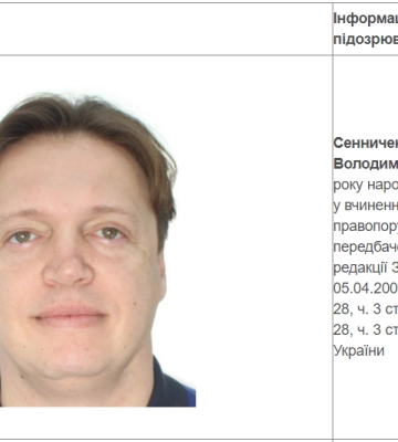 НАБУ и САП объявили в розыск бывшего главу Фонда госимущества Сенниченко