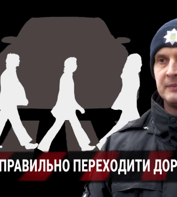 Як безпечно перейти дорогу: поради від Патрульної поліції Дніпра