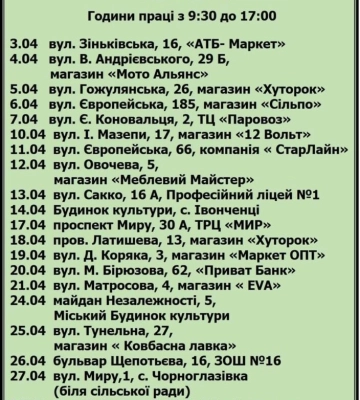 Як працюватиме Екобус у квітні?