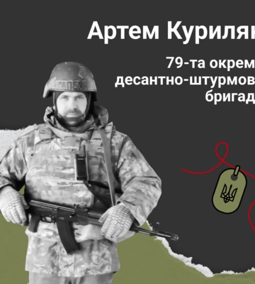 Назавжди в серці. Артем Куриляк, Одеса