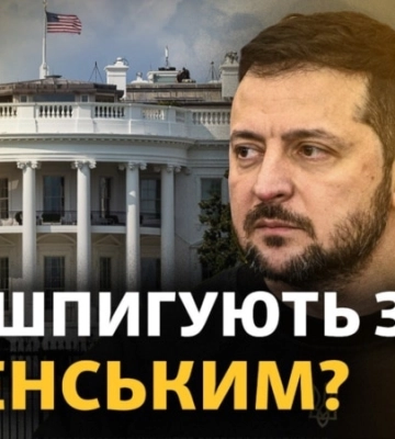Навіщо США стежити за Зеленським? Кого заселяють в окупований Маріуполь?