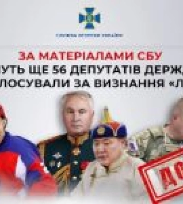 За матеріалами СБУ судитимуть ще 56 депутатів держдуми рф, які голосували за визнання «л/днр»