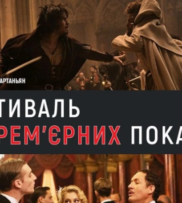 У Києві пройде Фестиваль допрем’єрних показів французького кіно