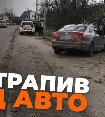 У Сарнах 8-річний хлопчик потрапив під колеса авто злякавшись собаки