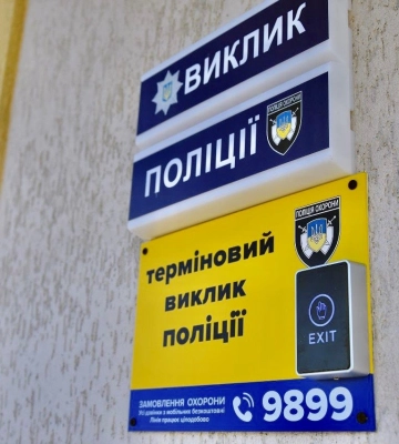 На Львівщині встановлено 15 систем термінового виклику поліції