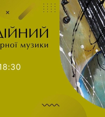 У Полтаві проведуть благодійний концерт гітарної музики