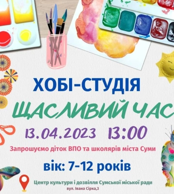 У Сумах відкривають дитячу хобі-студію з дизайну та технологій