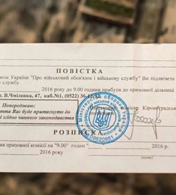 Кабмін змінив правила вручення повісток військовозобов'язаним: що відомо