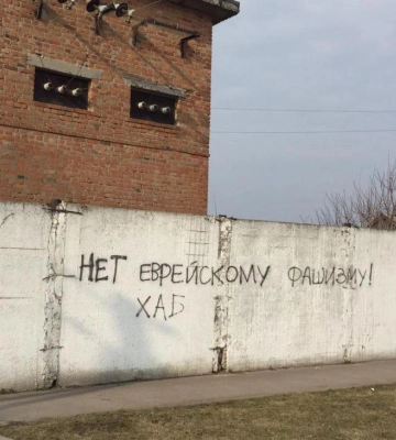 На вулицях Миргорода невідомі поширюють антисемітські написи