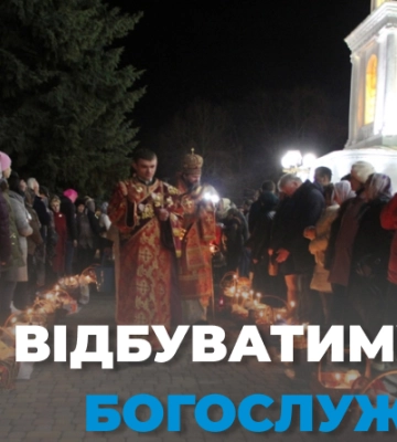 КМДА повідомила, як і коли відбуватимуться Великодні богослужіння в Києві