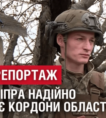 Бійці Дніпровської ТРО надійно боронять кордони Донеччини