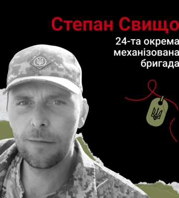 Назавжди в серці. Степан Свищо, с.Олешник (Закарпаття)