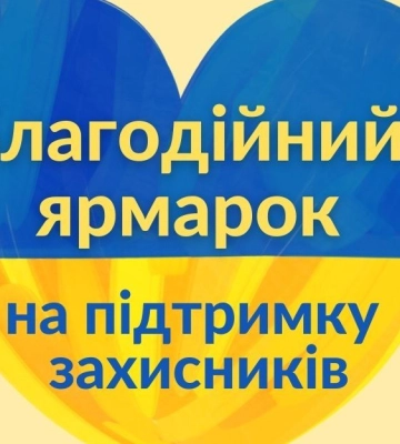 У центрі Сум проведуть ярмарок на підтримку ЗСУ
