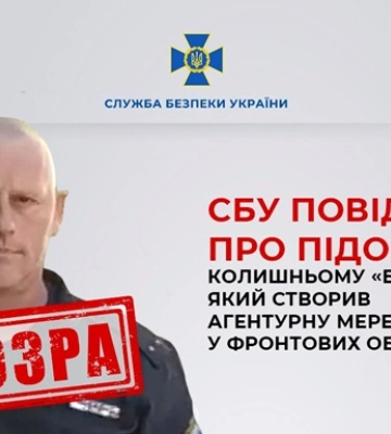 Екс-&quot;беркутівець&quot; створив агентурну мережу РФ у фронтових областях України