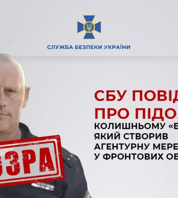 Колишній "беркутівець" організував російську агентурну мережу у п’яти регіонах України