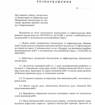 На лівому березі Дніпра звузять вулицю: коли та навіщо